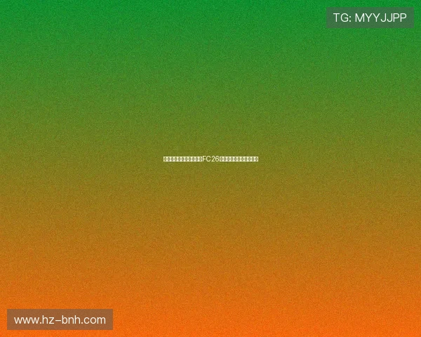 穆西亚拉和贝林厄姆荣登FC26标准版封面球员引发热议 穆西亚拉和贝林厄姆荣登FC26标准版封面球员引发热议